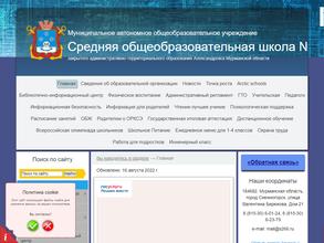 Средняя общеобразовательная школа №266 ЗАТО Александровск