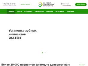 Клиническая стоматологическая поликлиника № 3