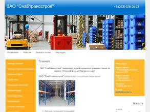 Снабтрансстрой