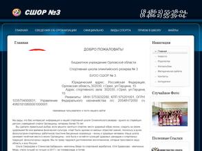 БУОО СШОР №3