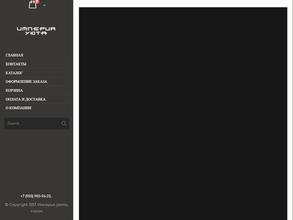 Империя уюта