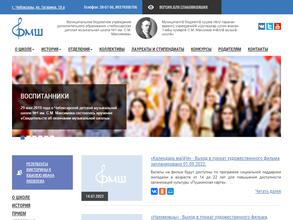 Чебоксарская детская музыкальная школа №1 им. С.М. Максимова