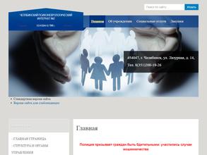 Челябинский психоневрологический интернат №2