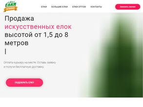 ЁлкиИголки