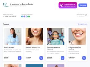 Семейная стоматология доктор Боева