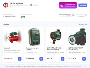 Торговый дом Сигма Трейд