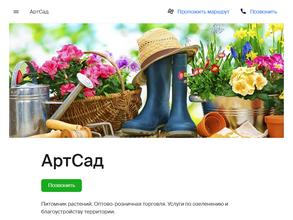 АртСад