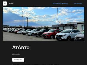 АтАвто