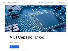 АТЛ Сервис Плюс