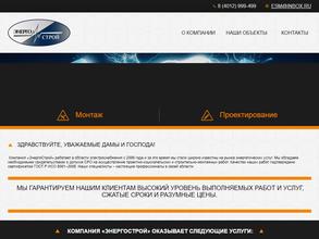 ЭНЕРГОСТРОЙ