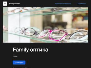 Family оптика