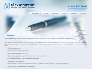 Ай Ти Ассистент