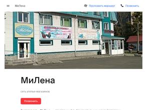 МиЛена
