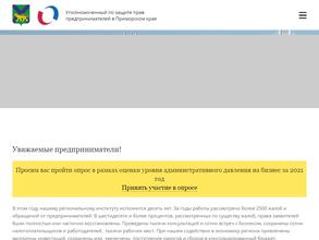 Уполномоченный по защите прав предпринимателей в Приморском крае