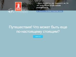 Настоящее путешествие