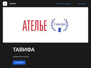 ТАВИФА