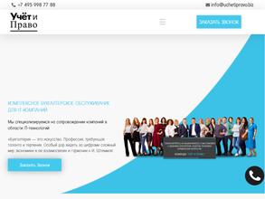 Учет и право