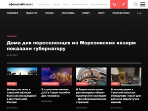 Афанасий-бизнес