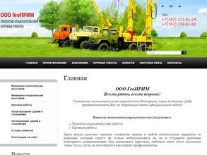 ГеоПрим