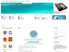 Объединенный центр Делового Сотрудничества Шос