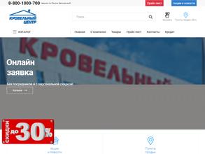 Кровельный центр