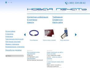 Новая печать