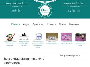 4 с хвостиком