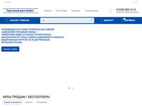 Хабез-гипс Сочи