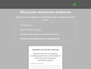 МодульПласт