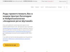 Академия речи