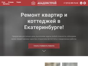 АкадемСтрой