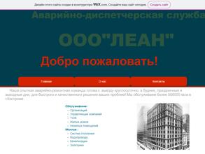 ЛЕАН