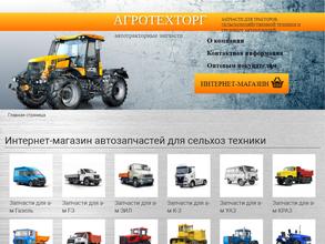 Агротехторг