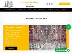 Стеллажный мир