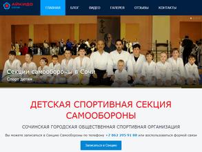 Айкидо Сочи