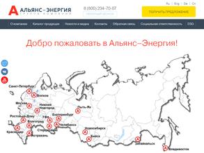 Альянс-Энергия