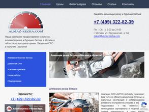 Бетон-алмаз