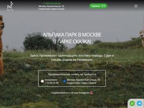 Альпака Парк