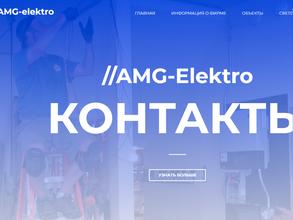 АМГ-электро