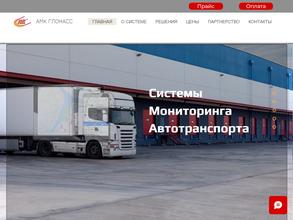 АМК ГЛОНАСС