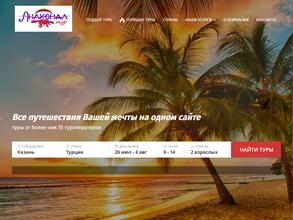 Анаконда тур