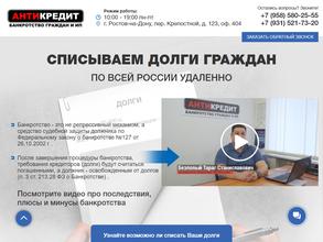 Антикредит