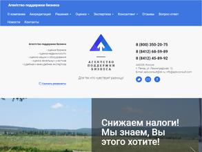 Агентство поддержки бизнеса