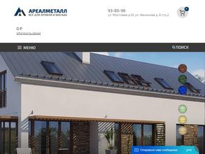 АреалМеталл