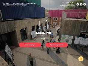 Арт-КВАДРАТ