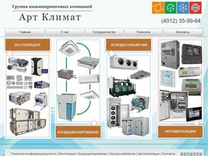 Арт Климат