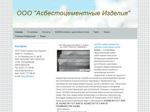 Асбестоцементные изделия