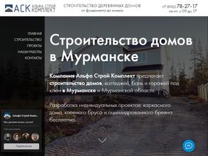 Альфа строй комплект