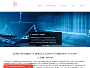 Аспект права