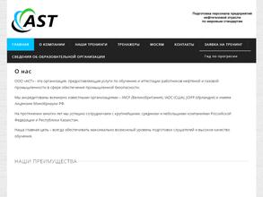 Адванст Сейфти Текнолоджис